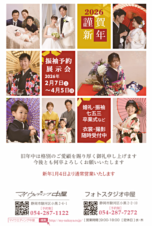 2026年賀_WEB用